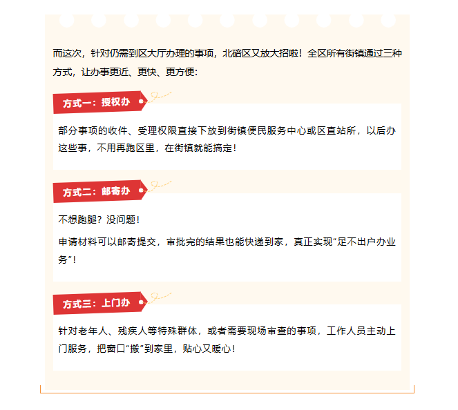 好消息！北碚区这些政务服务事项可以在“家门口”办理啦！