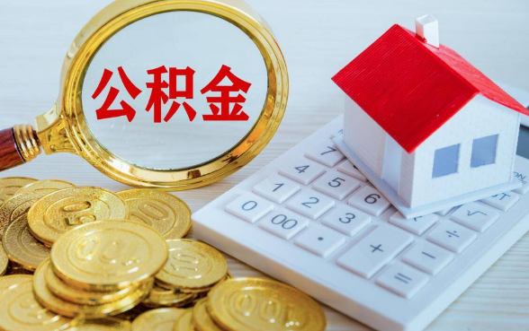 住房公积金线上服务，“渝快办”上动动手指就能办